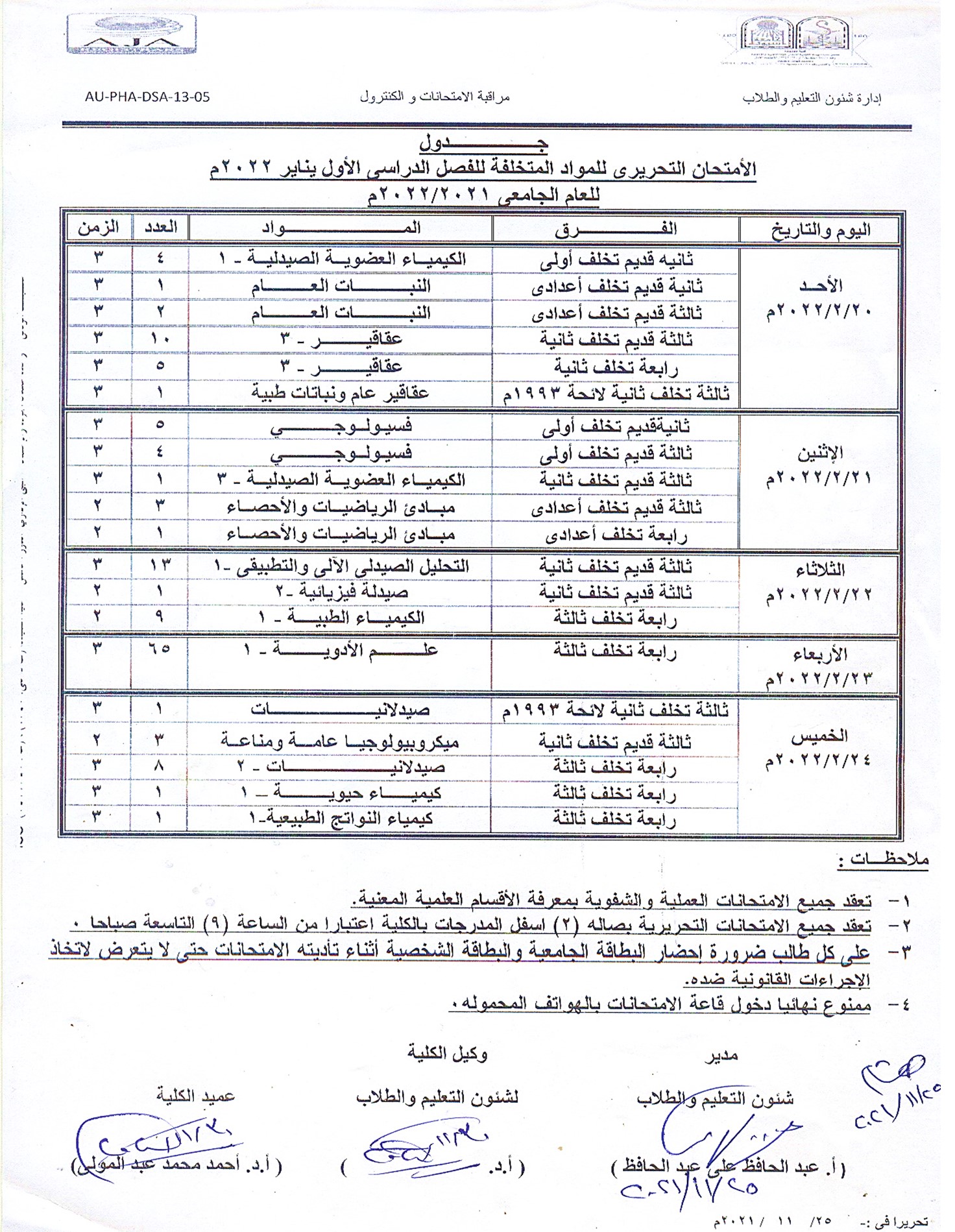 •	جدول الأمتحان التحريري للمواد المتخلفة للفصل الأول يناير 2022م للعام الجامعى 2021/2022م