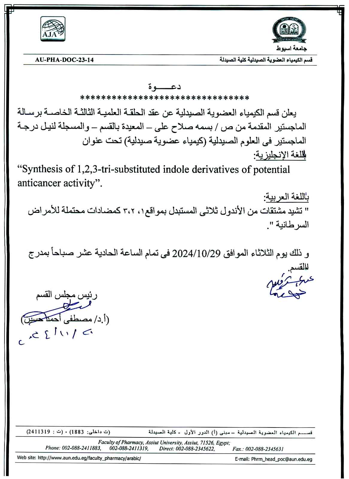 دعوة