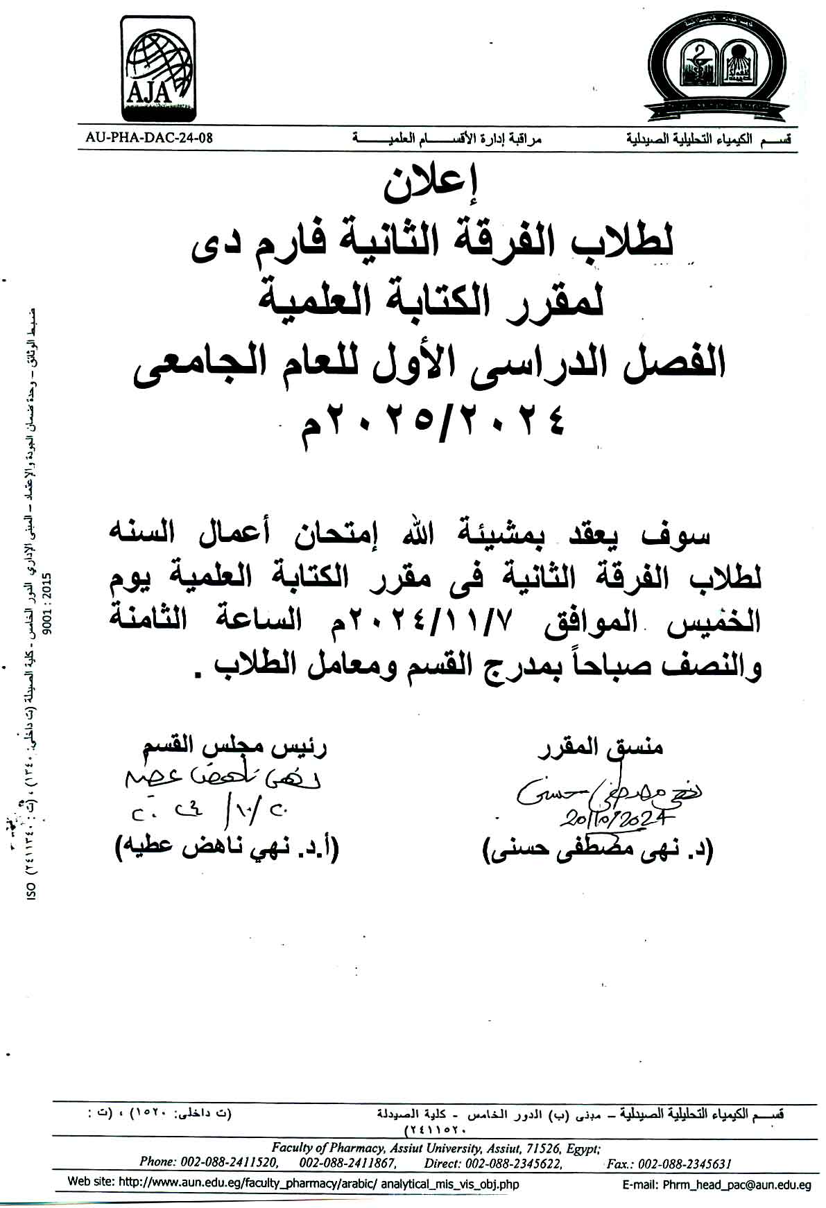 اعلان لطلاب الفرقة الثانية فارم دى لمقرر الكتابة العلمية الفصل الدراسى الأول للعام الجامعي ٢٠٢٥/٢٠٢٤م