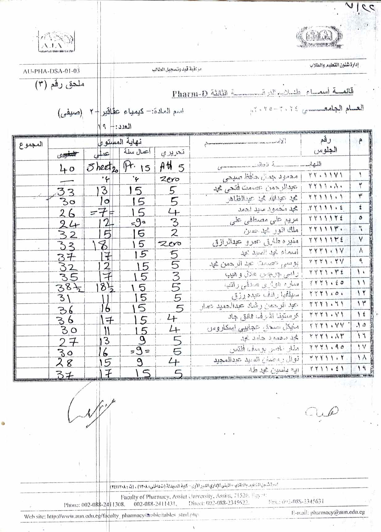 كشف درجات لطلاب فارم دى لمقرر عقاقير تطبيقي وشرعي  الفصل الصيفي وعلى من يرغب فى تقديم التماس فى درجة امتحان العملي ونظري العملي يسجل اسمه لدي سكرتارية القسم 