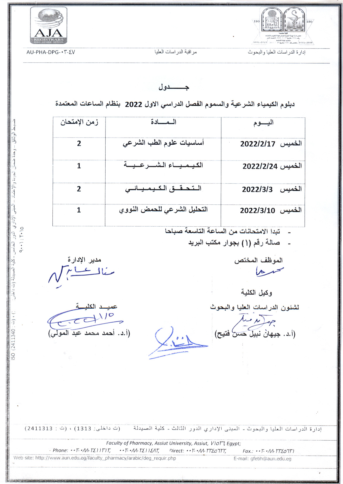  الكيمياء الشرعية والسموم- مستحضرات التجميل -الميكروبيولوجيا والمناعة- صيدلة المستشفيات) للفصل الدراسي الأول 2022م بنظام الساعات المعتمدة.