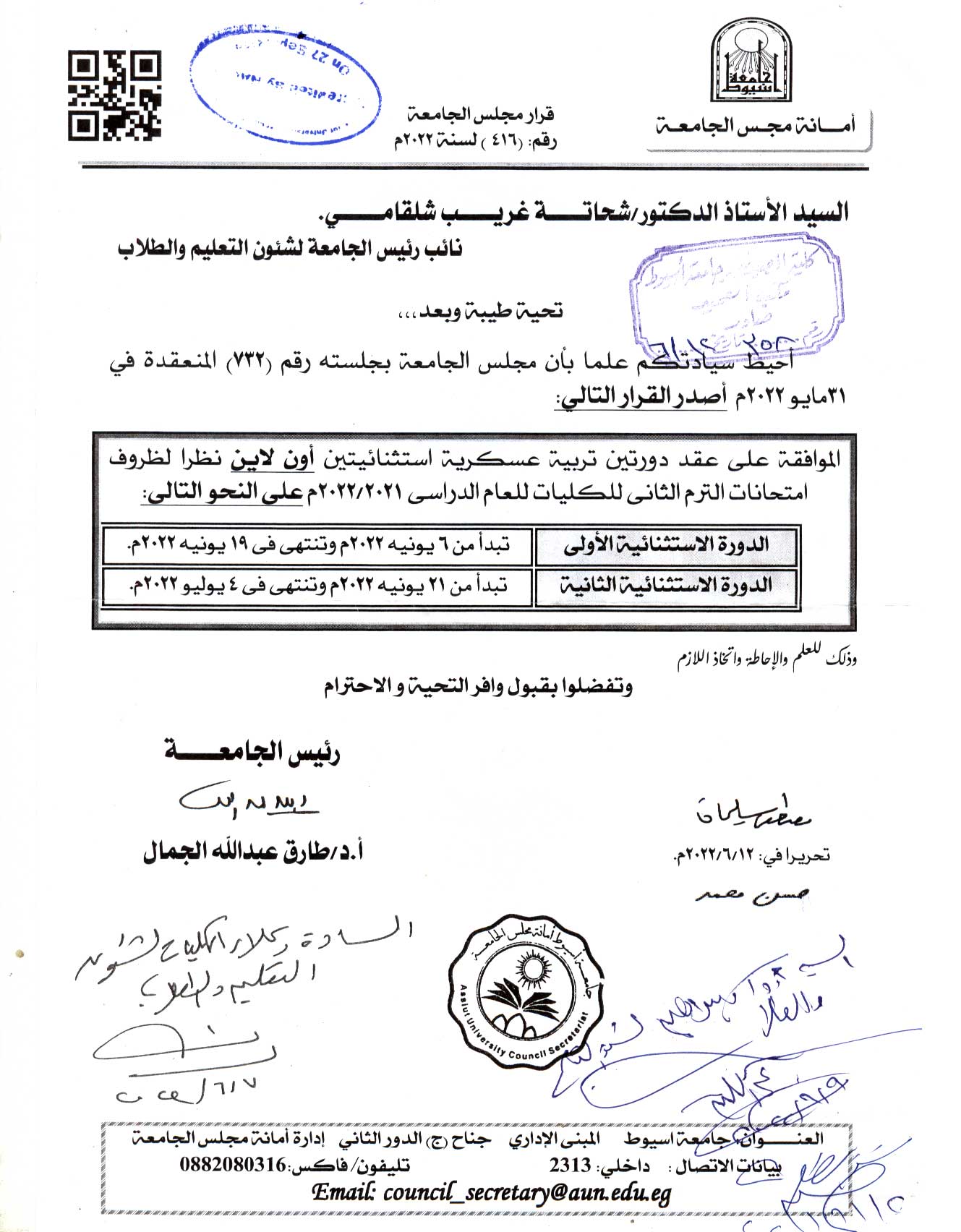 موافقة مجلس الجامعة على عقد دورتين تربية عسكرية اون لاين