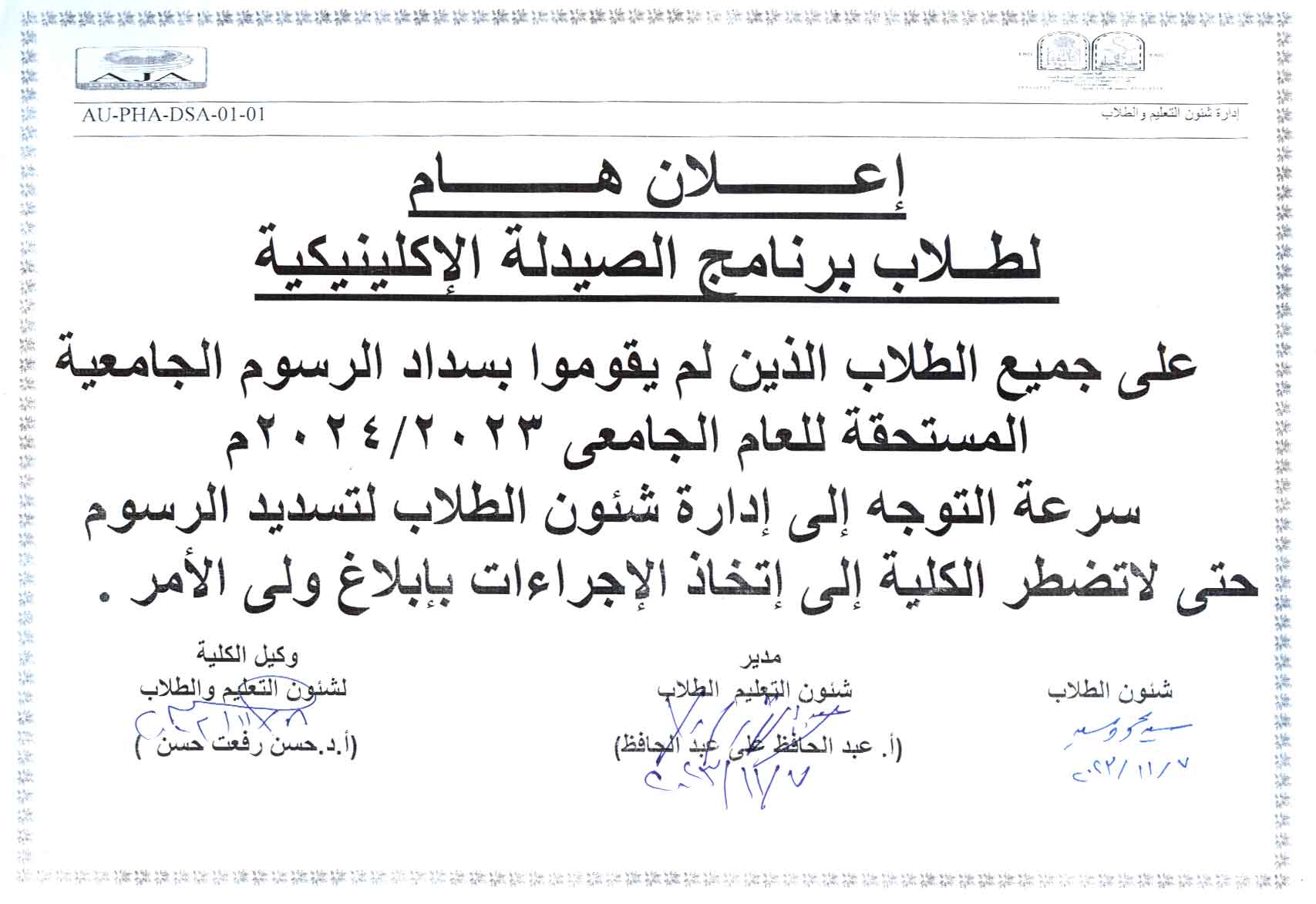 إعلان هام لطلاب برنامج الصيدلة الإكلينيكية