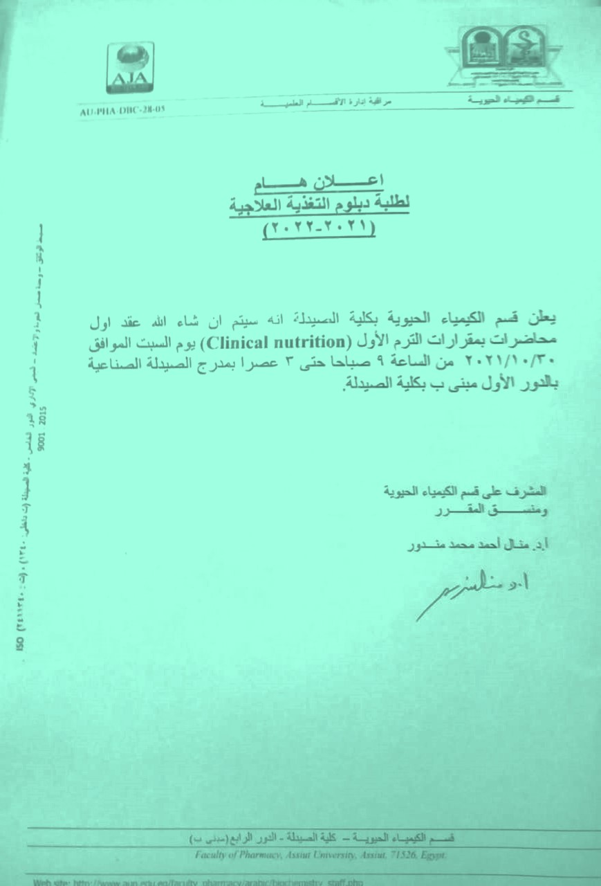 إعلان هام لطلبة دبلوم التغذية العلاجية 2021-2022م