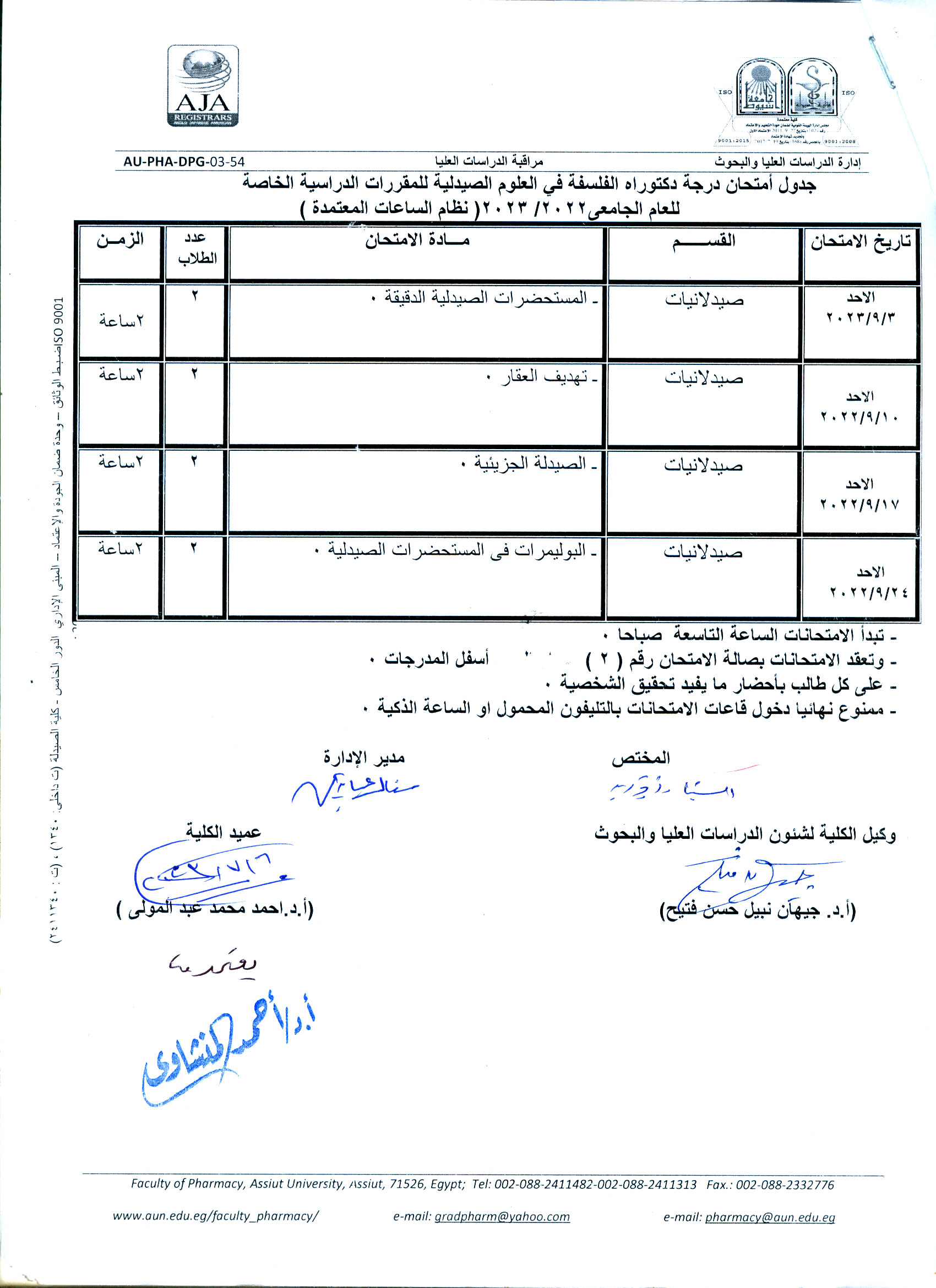 جدول امتحانات درجة الماجستير فى العلوم الصيدلية و (المطروح) المقررات الدراسية الخاصة الفصل الدراسي الثانى للعام الجامعى 2023