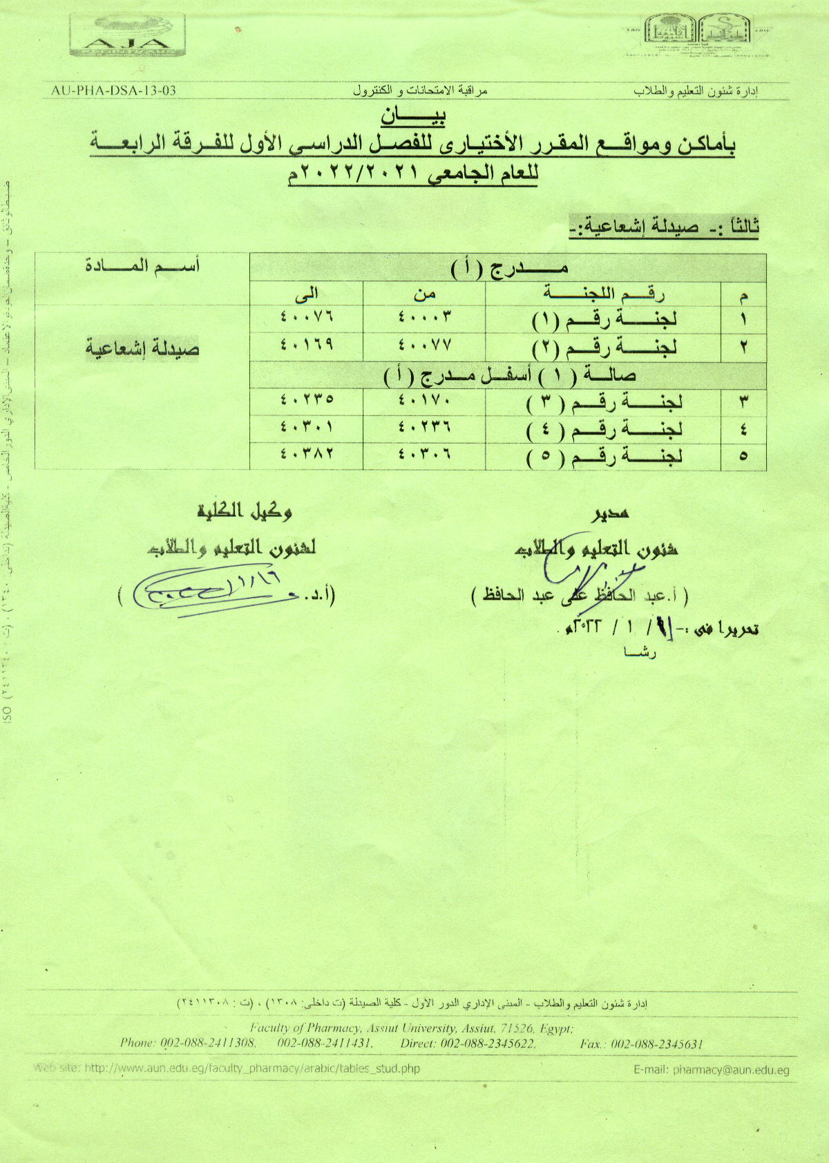 بيان بأماكن ومواقع المقرر الأختياري للفصل الدراسي الأول للفرقة الرابعة للعام الجامعى 2021/2022م