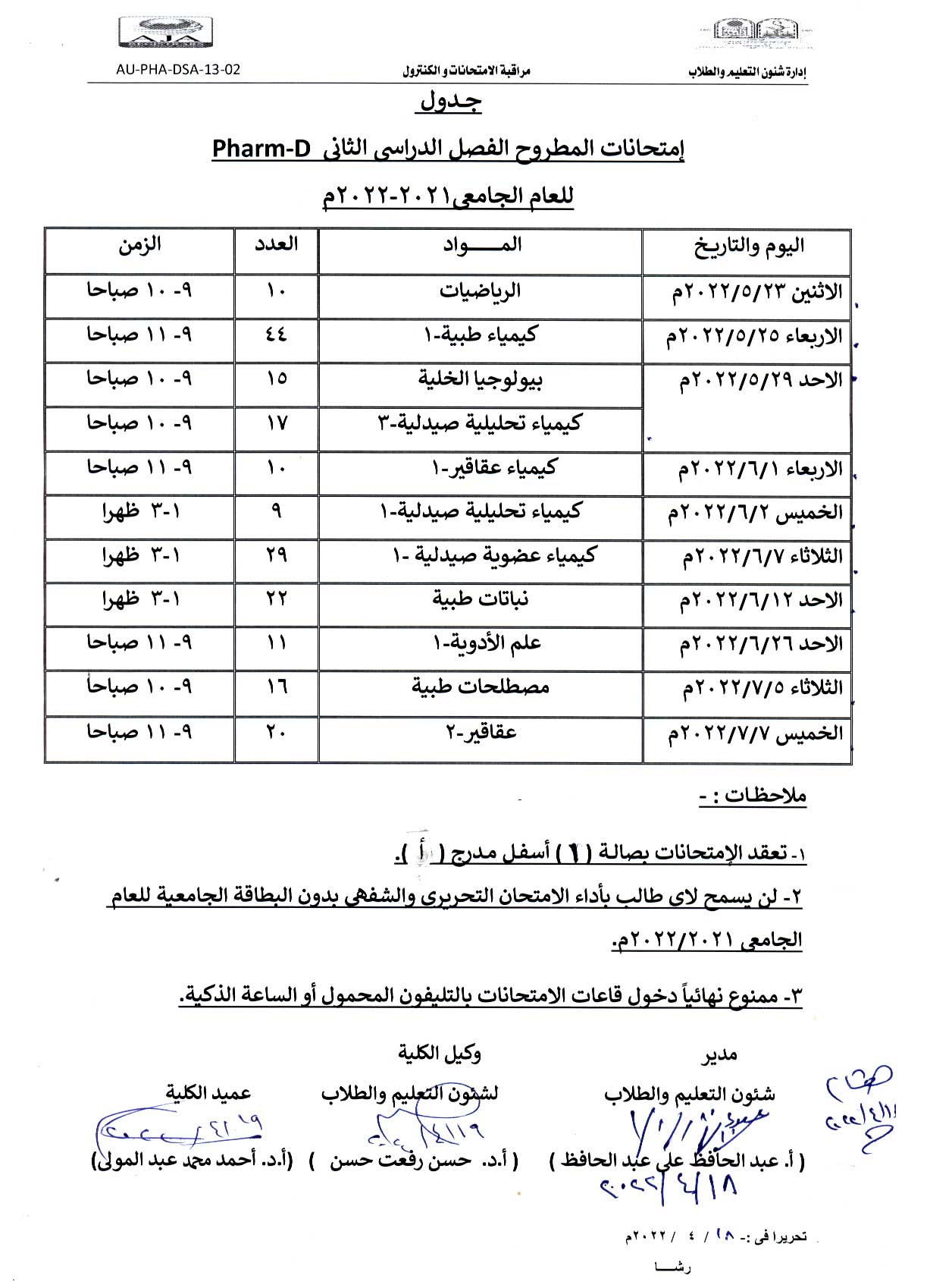 جدول إمتحانات المطروح الفصل الدراسي الثانى Pharm-D للعام الجامعى 2021-2022م (بعد التعديل)