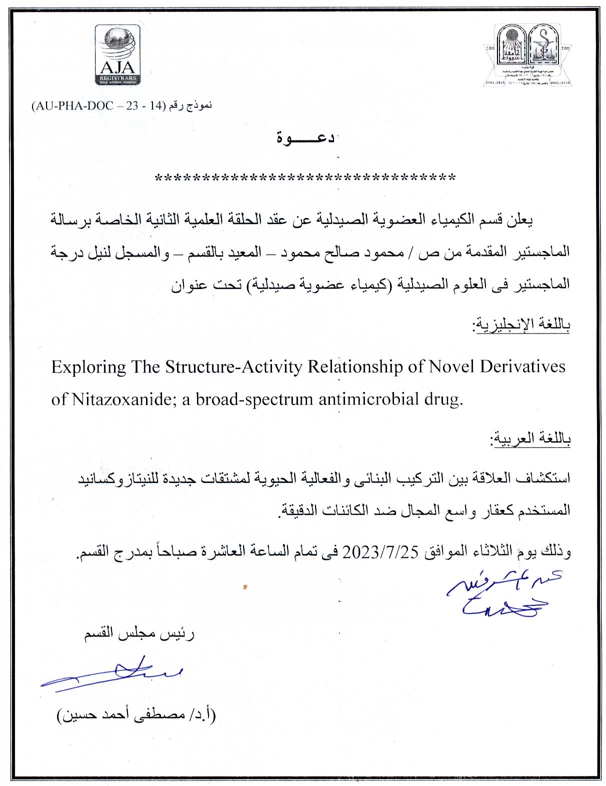 الحلقة العلمية الثانية الخاصة برسالة الماجستير المقدمة من الصيدلى/ محمود صالح محمود – المعيد بقسم الكيمياء العضوية الصيدلية
