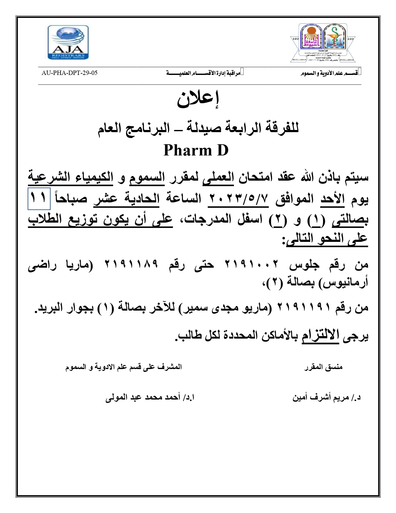 قســــم علم الأدوية و السموم يعلن لطلاب الفرقة –برنامج بكالوريوس الصيدلة Pharm D عقد امتحان العملى لمقرر السموم و الكيمياء الشرعية