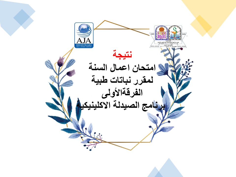 نتيجة