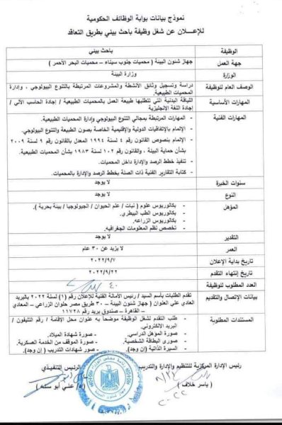 خبر باحث بيئي 2