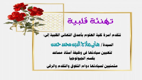 تهنئة