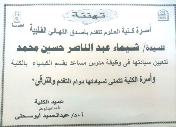 تهنئة