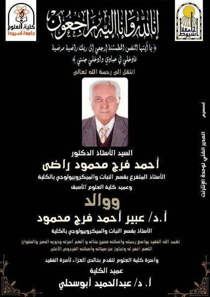 البقاءلله