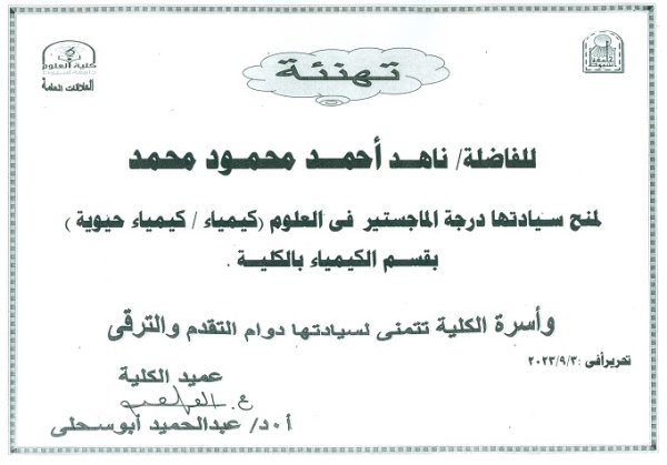 تهنئة 