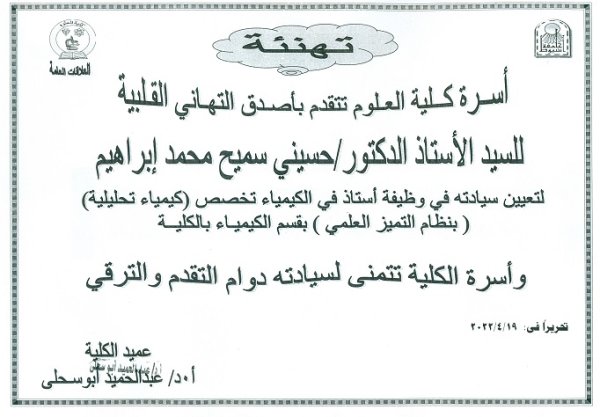تهنئة 