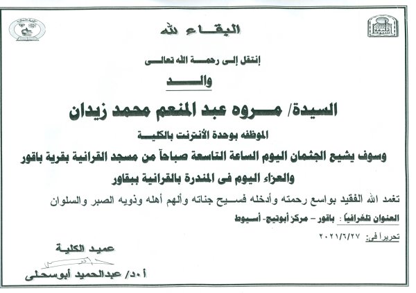 البقاء لله